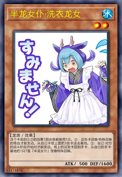 半龙女仆·洗衣龙女