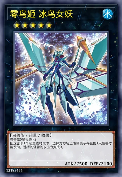 零鸟姬 冰鸟女妖