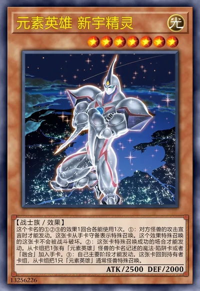 元素英雄 新宇精灵