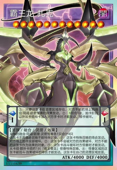 霸王龙 扎克