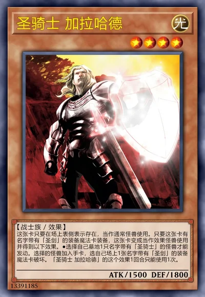 圣骑士 加拉哈德