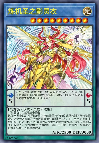 炼机圣之影灵衣