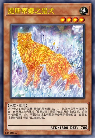 提斯蒂娜之猎犬