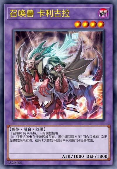 召唤兽 卡利古拉