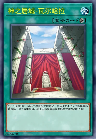 神之居城-瓦尔哈拉