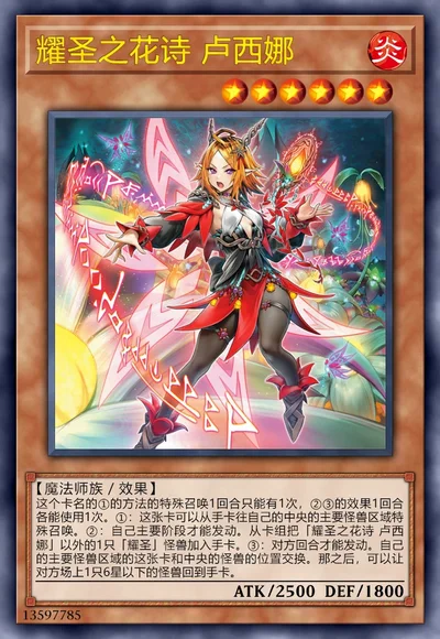 耀圣之花诗 卢西娜