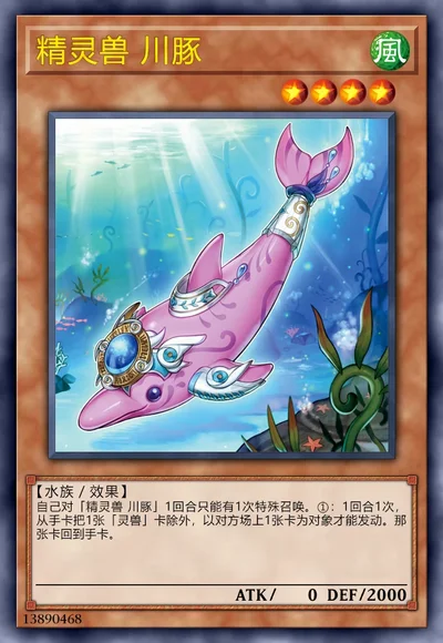 精灵兽 川豚