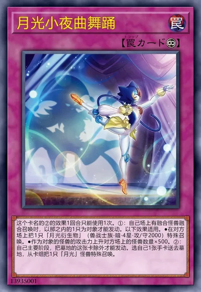 月光小夜曲舞踊