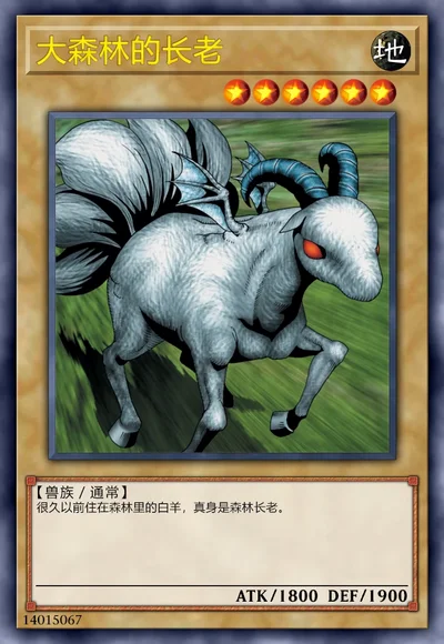 大森林的长老