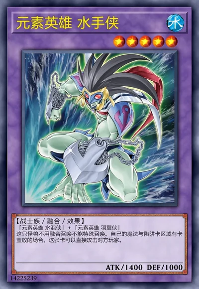 元素英雄 水手侠