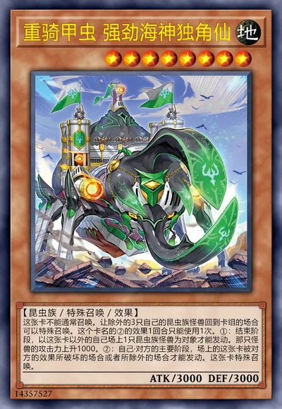 重骑甲虫 强劲海神独角仙