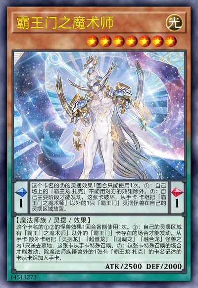 霸王门之魔术师