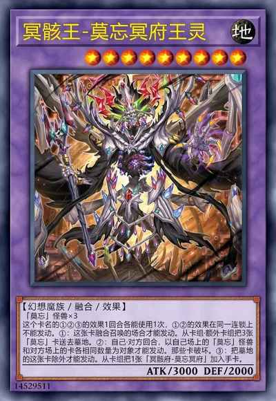 冥骸王-莫忘冥府王灵