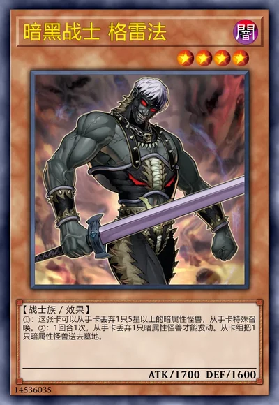 暗黑战士 格雷法