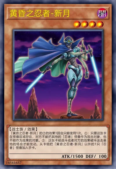黄昏之忍者-新月