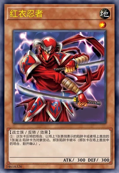 红衣忍者