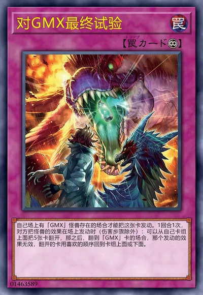 对GMX最终试验
