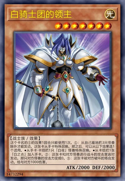 白骑士团的领主