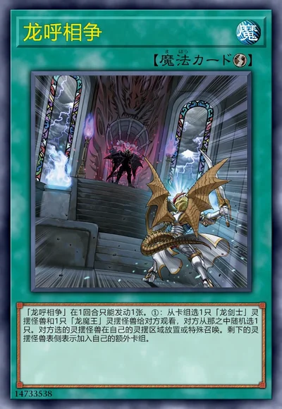 龙呼相争