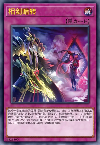 相剑暗转