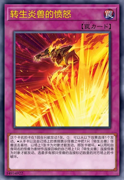 转生炎兽的愤怒