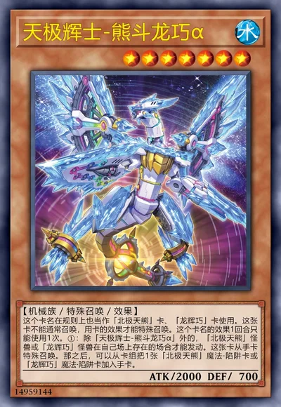 天极辉士-熊斗龙巧α
