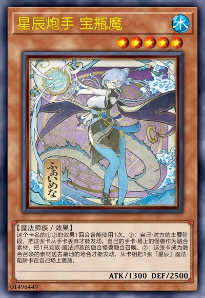 星辰炮手 宝瓶魔