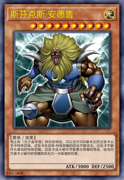 斯芬克斯·安德鲁