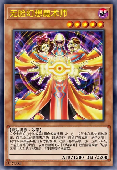 无脸幻想魔术师