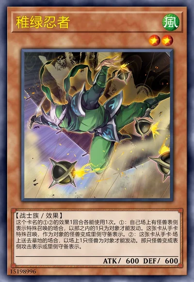 稚绿忍者