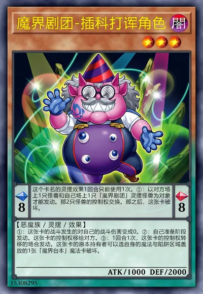 魔界剧团-插科打诨角色