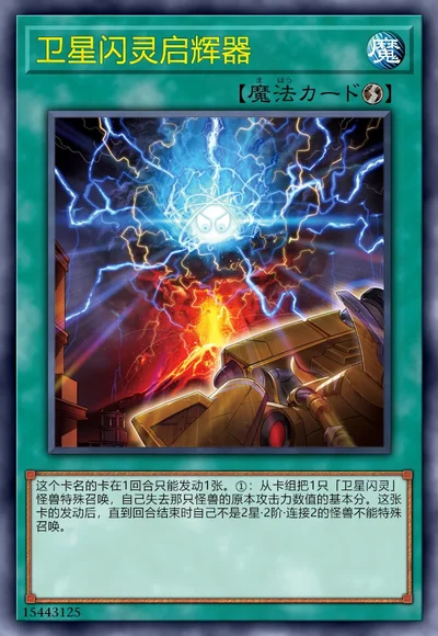 卫星闪灵启辉器