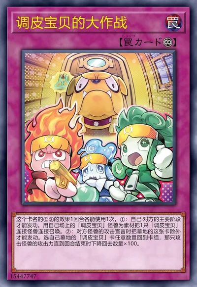 调皮宝贝的大作战