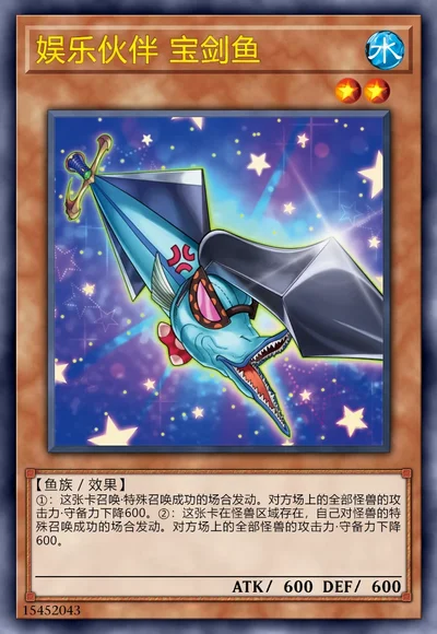 娱乐伙伴 宝剑鱼