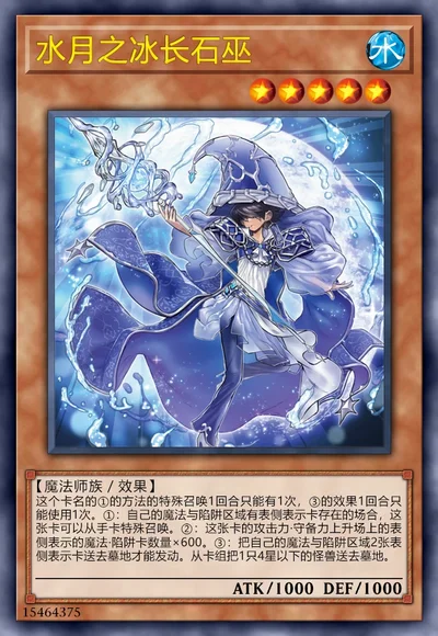 水月之冰长石巫