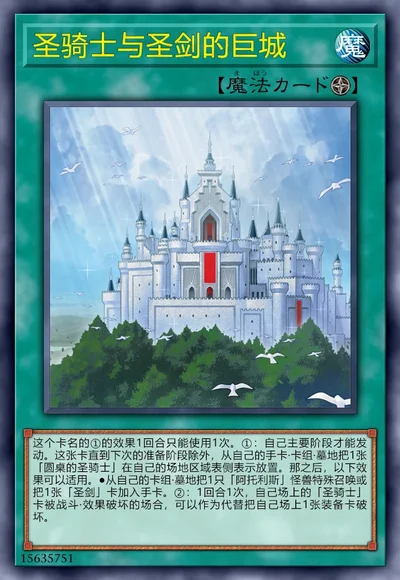 圣骑士与圣剑的巨城