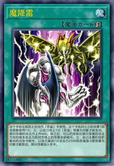 魔降雷