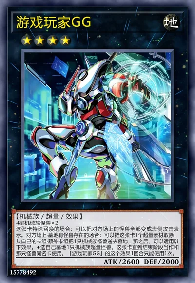 游戏玩家GG
