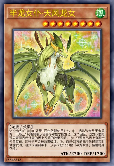 半龙女仆·天风龙女