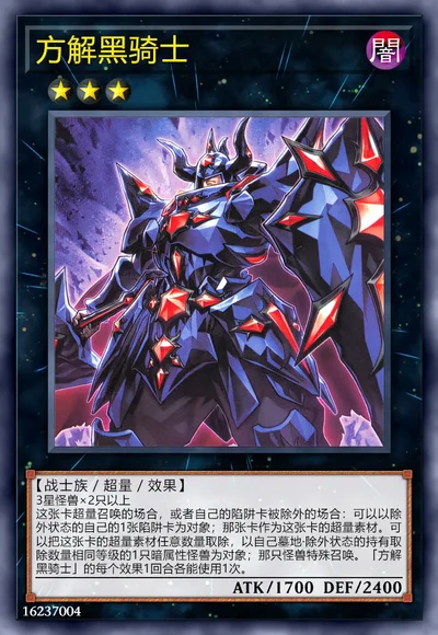 方解黑骑士