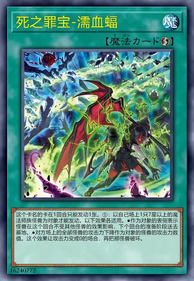 死之罪宝-濡血蝠