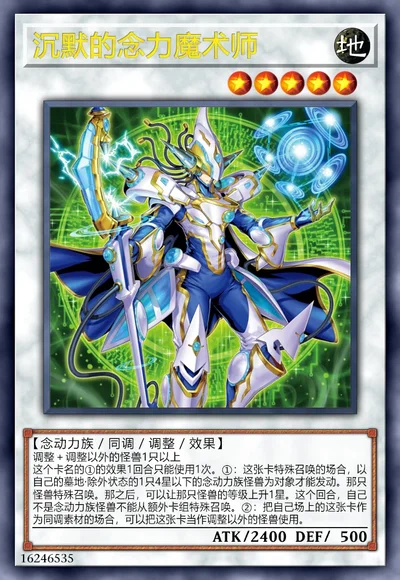 沉默的念力魔术师