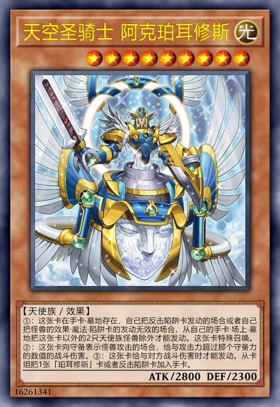 天空圣骑士 阿克珀耳修斯