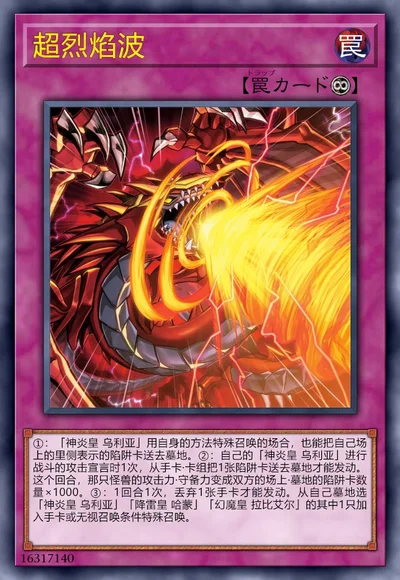 超烈焰波