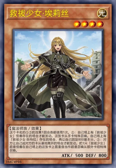 救祓少女·埃莉丝