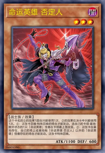 命运英雄 否定人