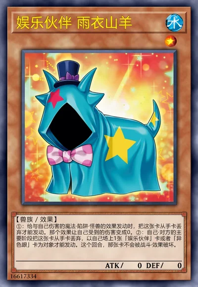 娱乐伙伴 雨衣山羊
