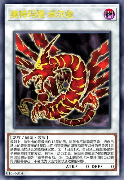 奥特玛雅·卓尔金