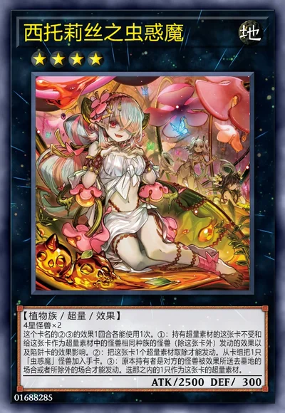 西托莉丝之虫惑魔