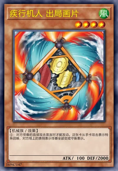 疾行机人 出局画片